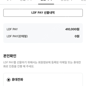 롯데면세점 LDF페이 41만원 판매합니다.