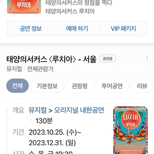 태영의 서커스<루치아> 12월17일 5시30분 SR석