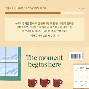 스벅 프리퀀시 미션4장