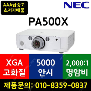 빔프로젝터 [NEC] PA500X 283시간 사용 49만9천 ★