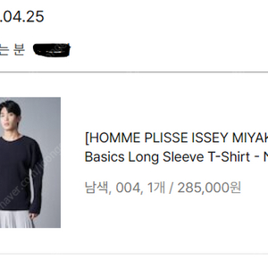 [HOMME PLISSE ISSEY MIYAKE] Basics Long Sleeve T-Shirt - Navy