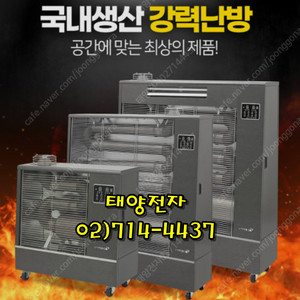 [판매]태양전자 돈풍기/튜브히터/온풍기/열풍기/펠릿난로/전기히터/난방기 총판
