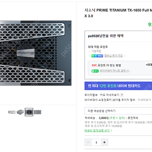 시소닉 프라임 티타늄 1600 [시소닉] PRIME TITANIUM TX-1600 Full Modular ATX 3.0 (ATX/1600W)