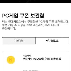 넥슨캐시 21만원