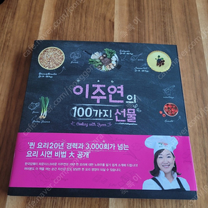 이주연의 100가지 선물