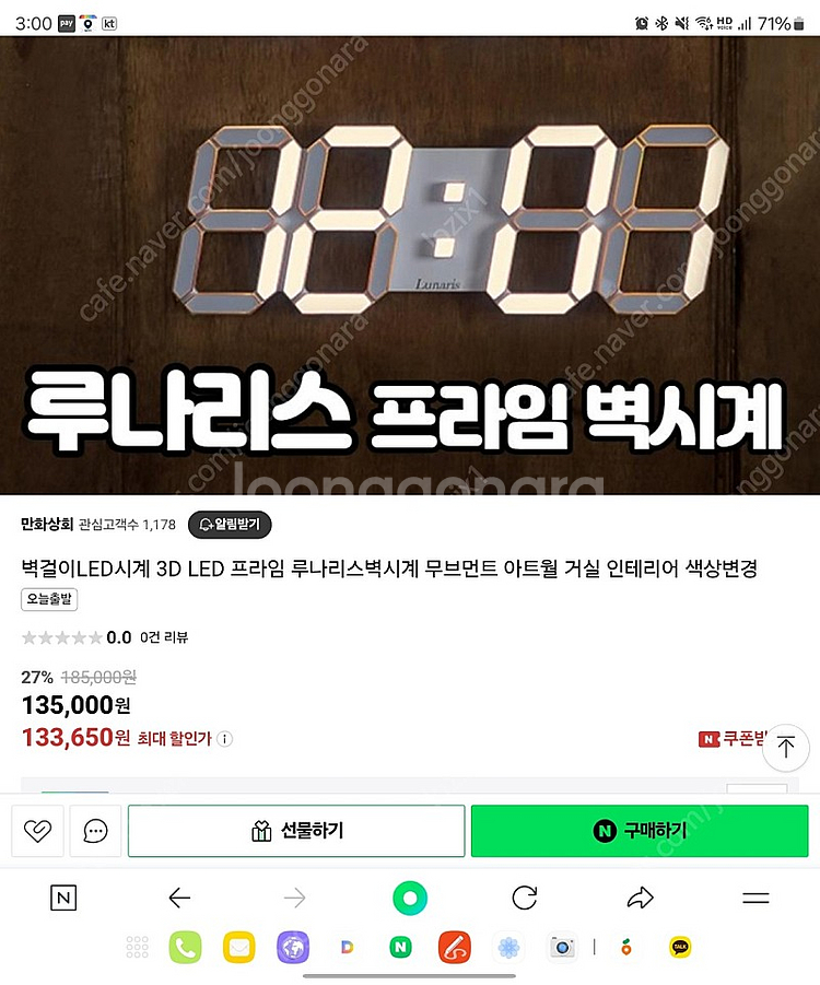 루나리스 3D LED 벽시계 판매합니다--6