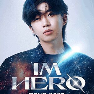 광주 영웅 콘서트 금요일공연티켓 vip석