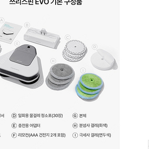 에브리봇 쓰리스핀 EVO 로봇물걸레청소기 TS400 화이트