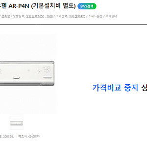 삼성 하우젠 벽걸이에어컨 4평 15만원 약 10년된 제품 1650 W 4평형 모델명 AR-P4N