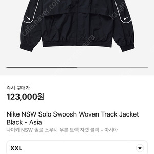 [xxl]나이키 솔로스우시 우븐 트랙 자켓 nike solo swoosh woven track jacket