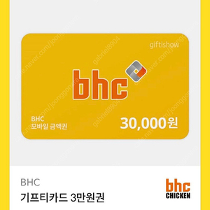 스타벅스 3만원권 , BBQ황금올리브콤보반반+콜라1.25L , bhc3만원권 판매