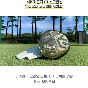 히메지몬자 GT플러스 초고반발 인디오더 드라이버 GOLD