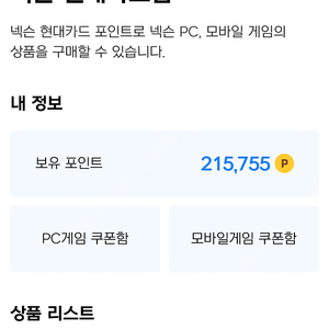 넥슨캐시 21만원 18만원에 팝니다