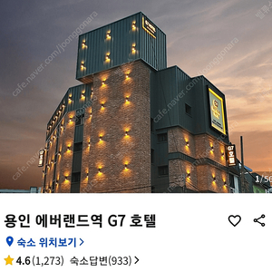 용인 에버랜드역 G7호텔 크리스마스 숙박 양도