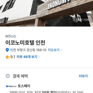 크리스마스 부평 인천 호텔 이모노미호텔 인천 디럭스