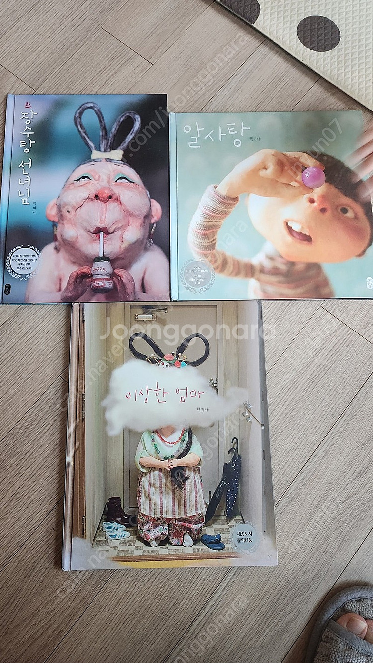 백희나 책(알사탕,이상한 엄마,장수탕 선녀님), 이적 ...--2