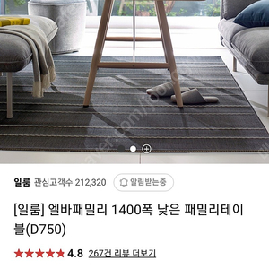 한샘 엘바패밀리 1400폭 낮은 테이블