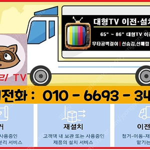 LG ,삼성,중소기업 TV – 대형TV 이전설치 합니다