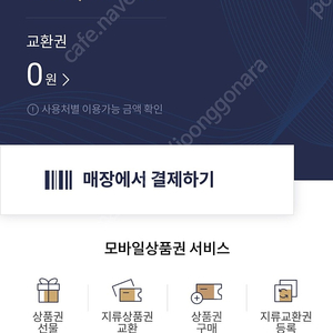 롯데 모바일상품권 10만권2장