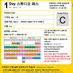 유니버셜 스튜디오 재팬 입장권(C) 12.17-24.3.15