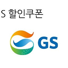 GS 주유권 5000원