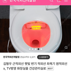 근적외선 좌욕기, 햇빛좌욕기,산모좌욕기,출산좌욕기,산후조리원,치질 ,찜질기