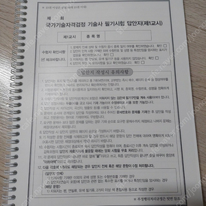 기술사 답안지 팝니다. 연습용 스프링 제본. 권당 99장으로 구성 (4권)