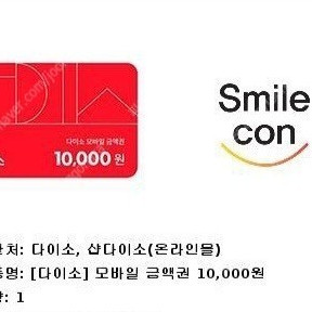 다이소 금액권 1만원 10000원