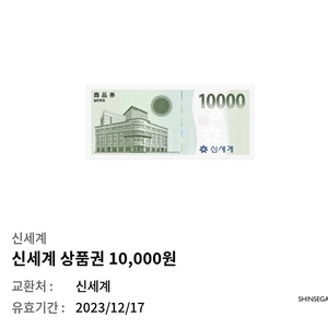 신세계 상품권 1만원->9000원 8장 판매합니다