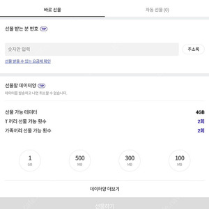 SK데이터 2기가 2천원 팝니다