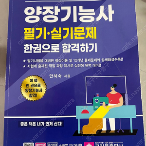 양장기능사 필기 실기 통합 책