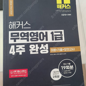 해커스 무역영어1급 2023년 새거 판매합니다.