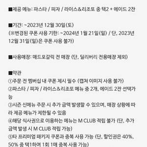 매드포갈릭 프리미엄 2인 식사권 / 50% 할인권 / 40% 할인권 / 매드와인1병 / 와인콜키지