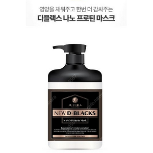 디블랙스 나노 프로틴 마스크 홈케어 클리닉 헤어팩 대용량 1000ml (새제품)