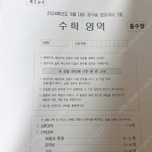 시대인재 수학 모의고사