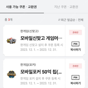 페이코 한게임 포커 맞고 쿠폰 일괄 4000원