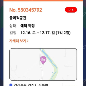 경주 독채펜션 12/16 1박 양도