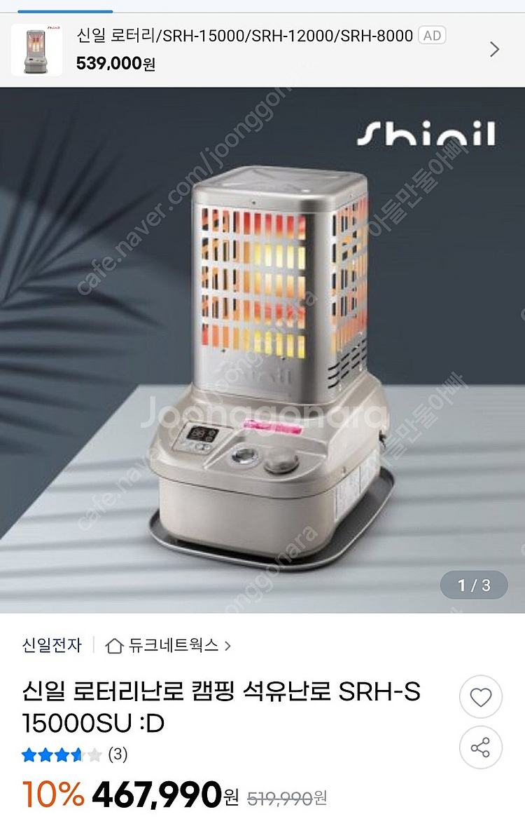 신일 로터리 난로 판매합니다--3