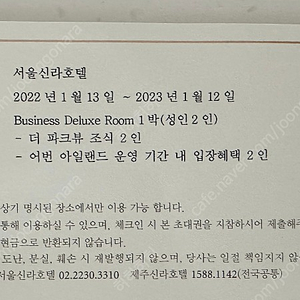 서울 신라호텔 12/23 숙박권(조식+실내수영+헬스)