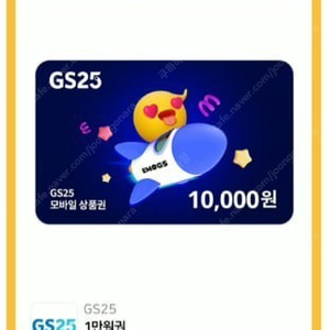 gs25 기프티콘