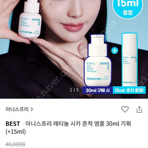 이니스프리 레티놀 시카 흔적앰플 30ml