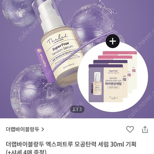 (새재품)더랩바이블랑두 모공탄력세럼 30ml