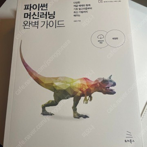 파이썬 머신러닝 완벽 가이드