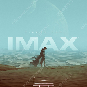 듄 용아맥 포토플레이 무료 CGV 용산 아이맥스 IMAX 정가양도 선물하기 양도