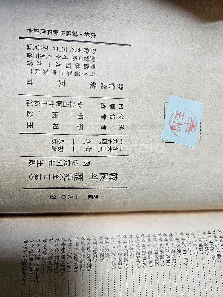한국역사 희귀본) 이상옥 선생 저서 (설화 한국의 역사...--4