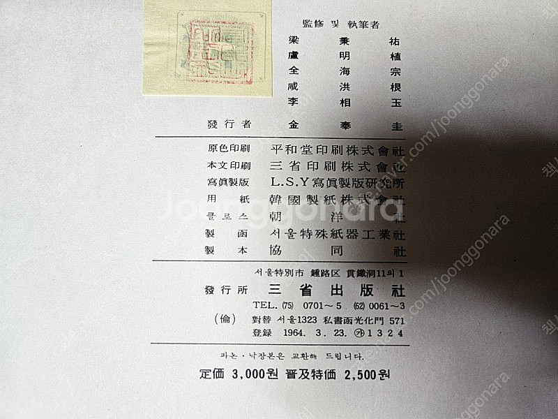 대세계의 역사 컬러판 총 11권(1971년, 삼성문화개...--6