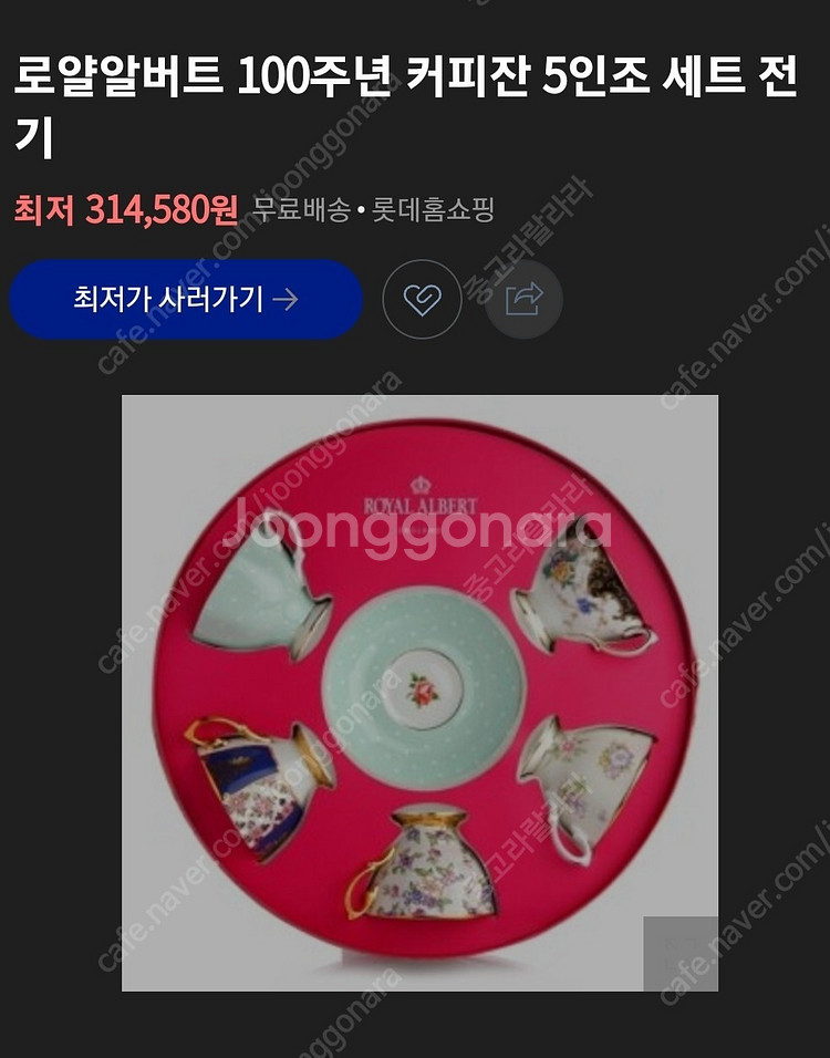 로얄알버트 100주년 기념 전기 세트 한정판--1
