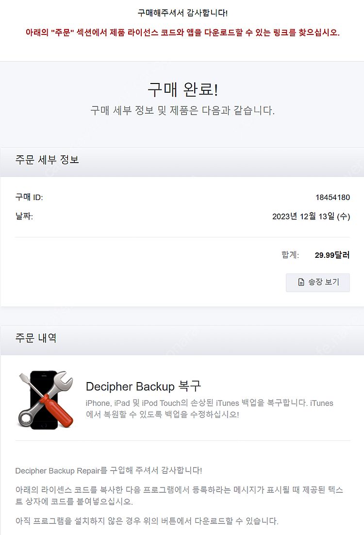 decipher backup repair 1회코드 팝니...--0