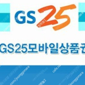 gs25 모바일상품권 5천원권 4300원