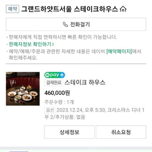 그랜드하얏트서울 스테이크하우스 12월 24일 크리스마스 이브 디너 오후 5시30분 2명 양도